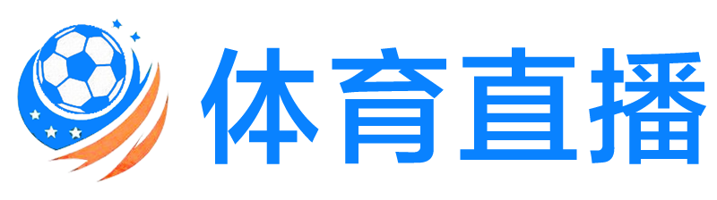 逛球街直播网 逛球街直播网